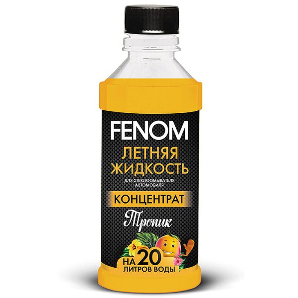 Омыватель стёкол летний (концентрат) Тропик FENOM 330мл. /кор.12шт./ FN132