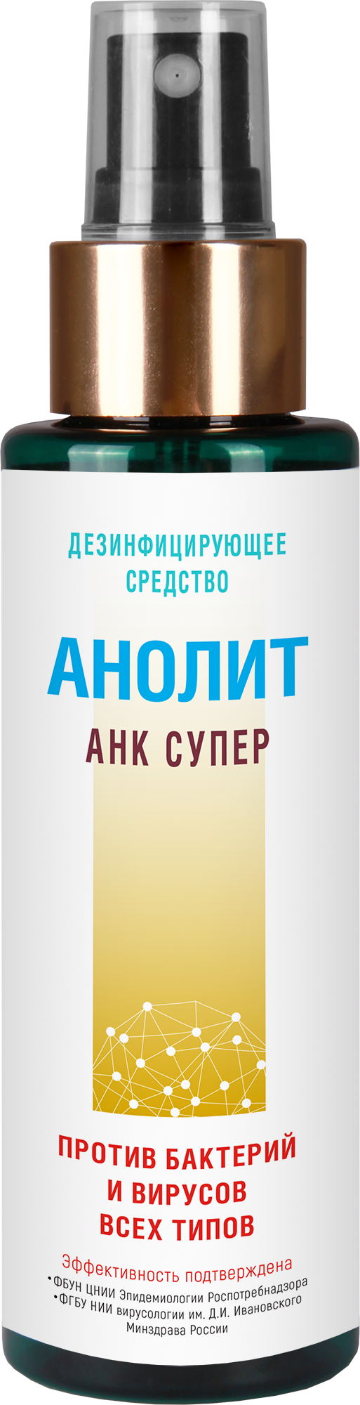 Дезинфицирующее средство АНОЛИТ АНК СУПЕР СЧ 110мл. /кор.10шт./