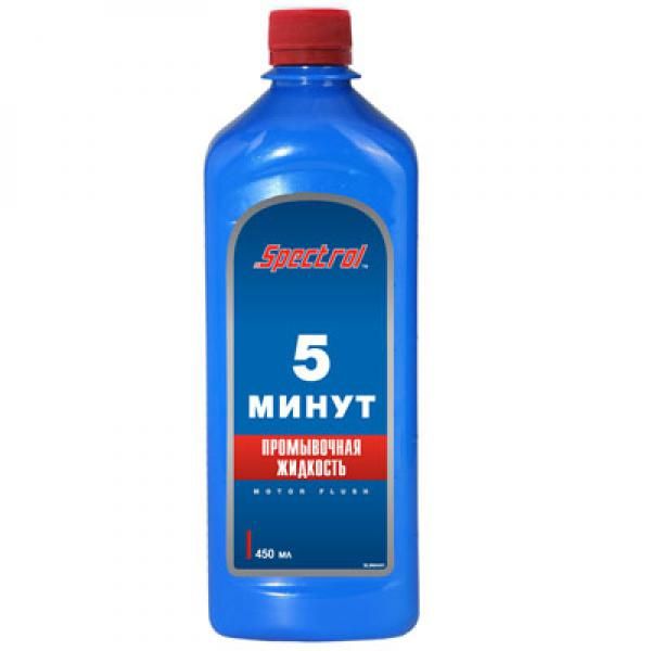 Промывочная жидкость 5-минутная Spectrol   450мл. /кор.15шт./