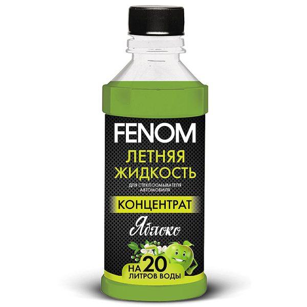 Омыватель стёкол летний (концентрат) Яблоко FENOM 330мл. /кор.12шт./ FN133