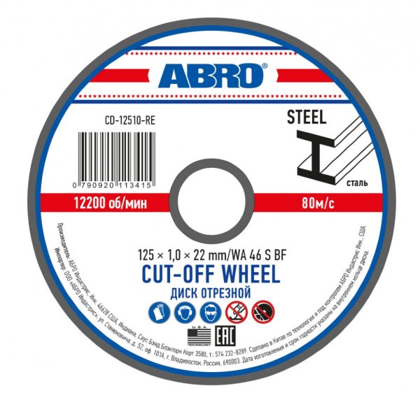 Диск отрезной по металлу 125мм*1,0мм*22мм. ABRO CD-12510-RE /кор.50шт./